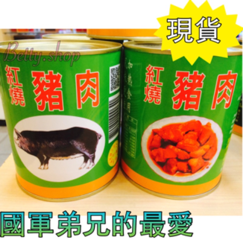 免運秒出 防疫必備 大罐國軍紅燒豬肉罐頭