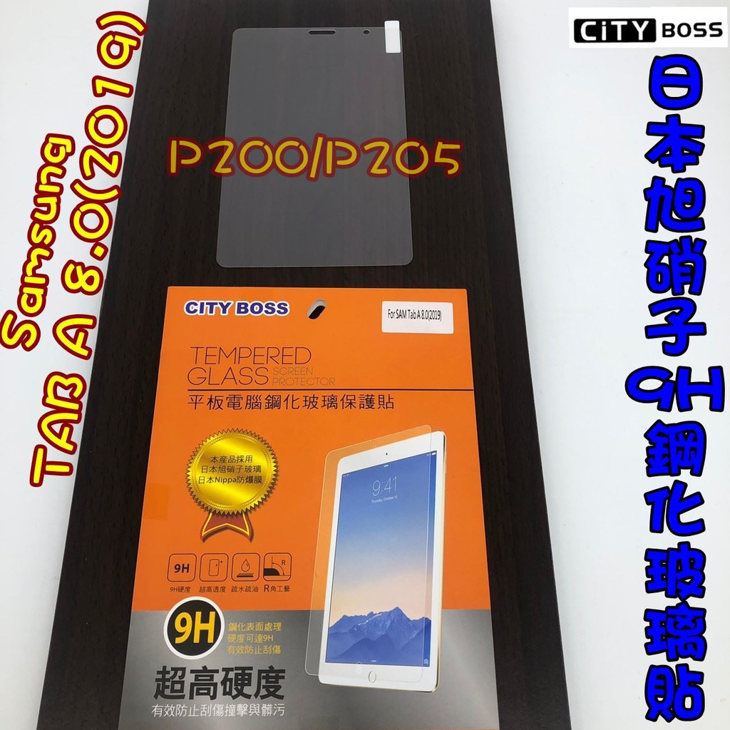 Samsung TAB A 8.0(2019)/P200/P205平板 鋼化玻璃貼 日本旭硝子 平板玻璃貼 玻貼 玻璃貼