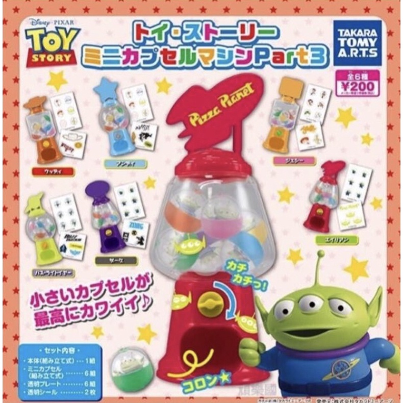 Toy story玩具總動員扭蛋機扭蛋