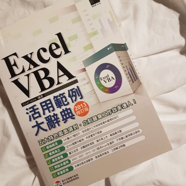 EXCEL VBA 活用範例大辭典