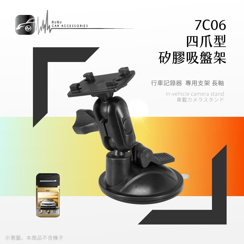 7C06【多角度 四爪型矽膠吸盤支架】行車記錄器支架 適用於 二世力 F20 F30 X5｜BuBu車音響館