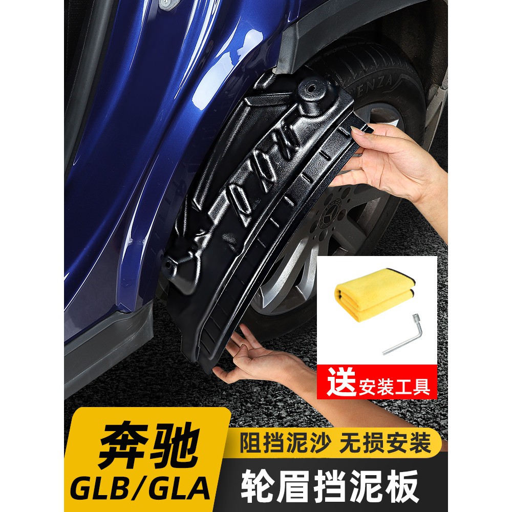 熱銷：適用於賓士GLB改装挡泥板GLA GLB180 GLB200轮眉内衬挡泥皮装饰配件用品/YZ