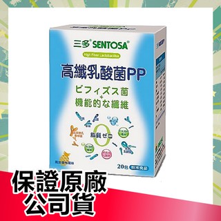 三多 高纖乳酸菌PP 粉末食品 2g*20包/盒 原裝封膜 乳酸菌 |俏大叔美妝保健旗艦館