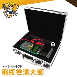 汽車電瓶檢測 啟動馬達測試器 電瓶測試器 中古車行保養廠必備 met-ba+2p 12 可列印