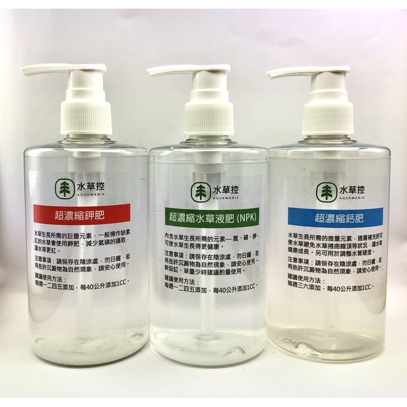 水草控 滿額免運 水草控專屬肥料350ml 按壓瓶超濃縮水草液肥 鉀肥 微量元素 鐵肥 鈣肥 蝦皮購物