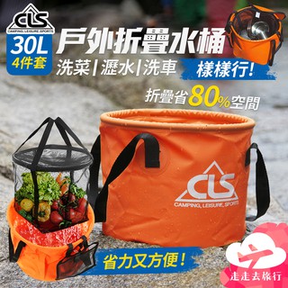 CLS折疊水桶4件套 附瀝水網 可折疊水桶 洗車水桶 釣魚桶 露營水桶 露營晾曬網【EG611】99750走走去旅行