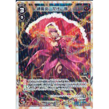 Wixoss Wx10 009p 縛魔炎花代 参lc 閃卡tcg 桌遊 戰鬥少女選擇者 蝦皮購物