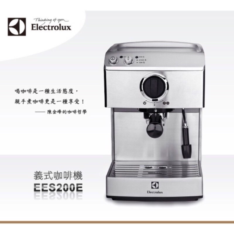 全新Electrolux 伊萊克斯 ees200e 半自動咖啡機