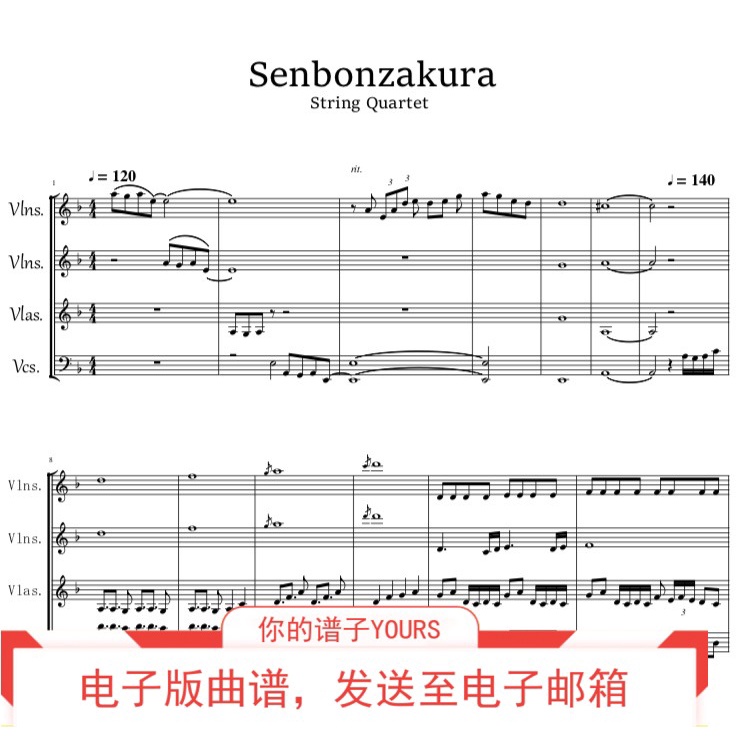 (虛擬文件,發下載鏈接)千本櫻 Senbonzakura 初音未來 弦樂四重奏 總譜+分譜+音頻