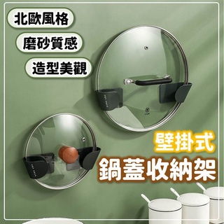 壁掛鍋蓋收納架 北歐風免打孔鍋蓋架 無痕置物架 簡約瀝水架 鍋蓋架 收納架 置物架 廚房 北歐風 簡約
