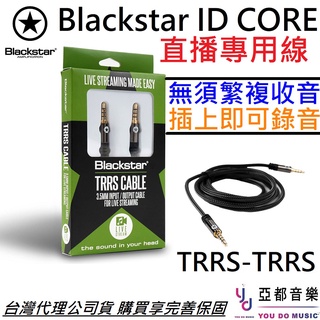 blackstar id core v3 trrs 線材 導線 錄音 直播 專用線 音箱 配件