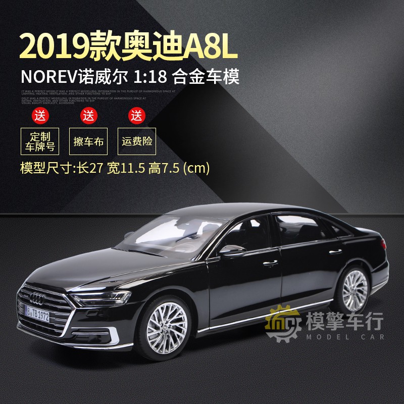 Shu 19款奧迪a8l Audi A8轎車norev諾威爾1 18合金靜態汽車模型擺件 蝦皮購物
