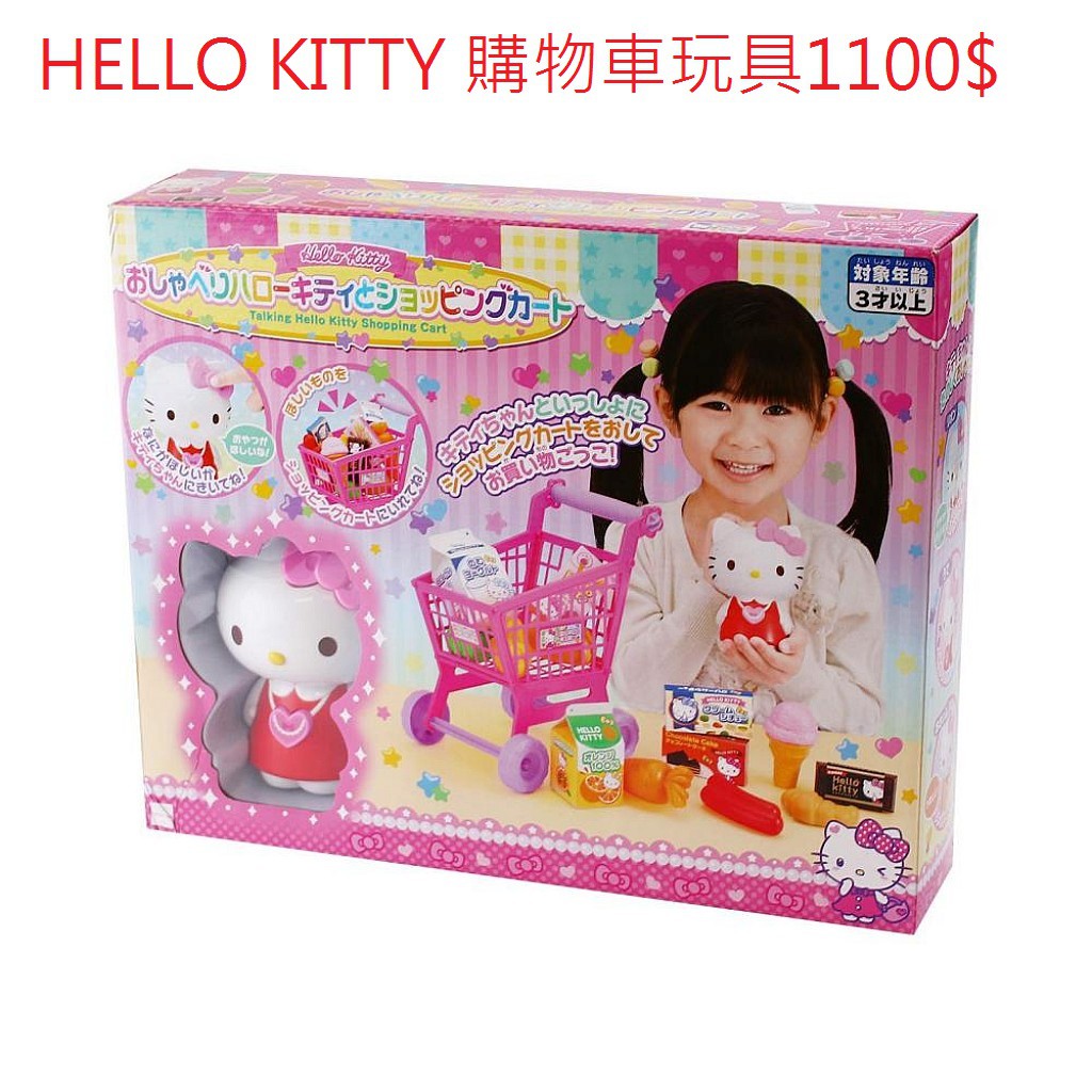 凱蒂貓 HELLO KITTY 購物車玩具