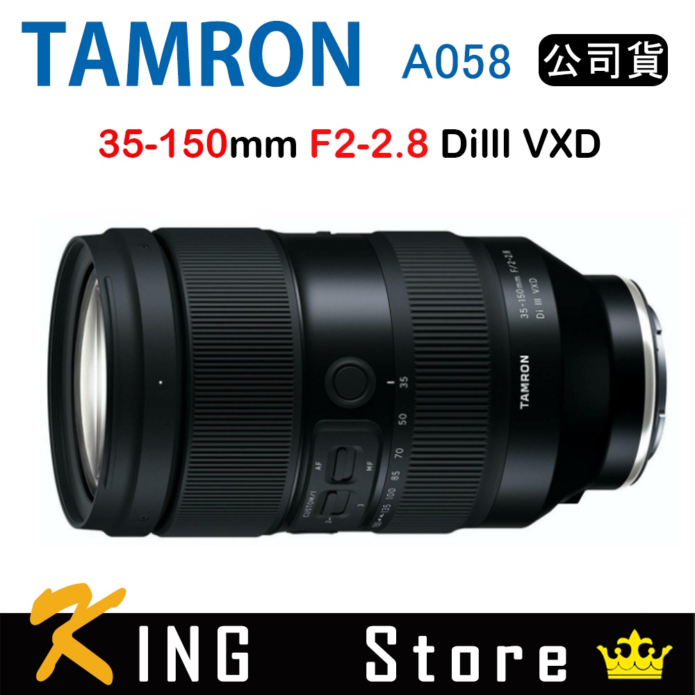 TAMRON 35-150mm F2-2.8 DiIII VXD 騰龍 A058 (公司貨) For Sony E接環