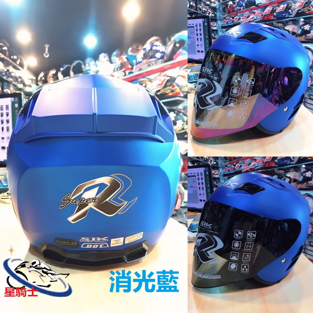 【星騎士】臺中中清店  SBK SUPER-RR 素色 消光藍 平藍 霧藍 半罩 四分之三 安全帽 R帽