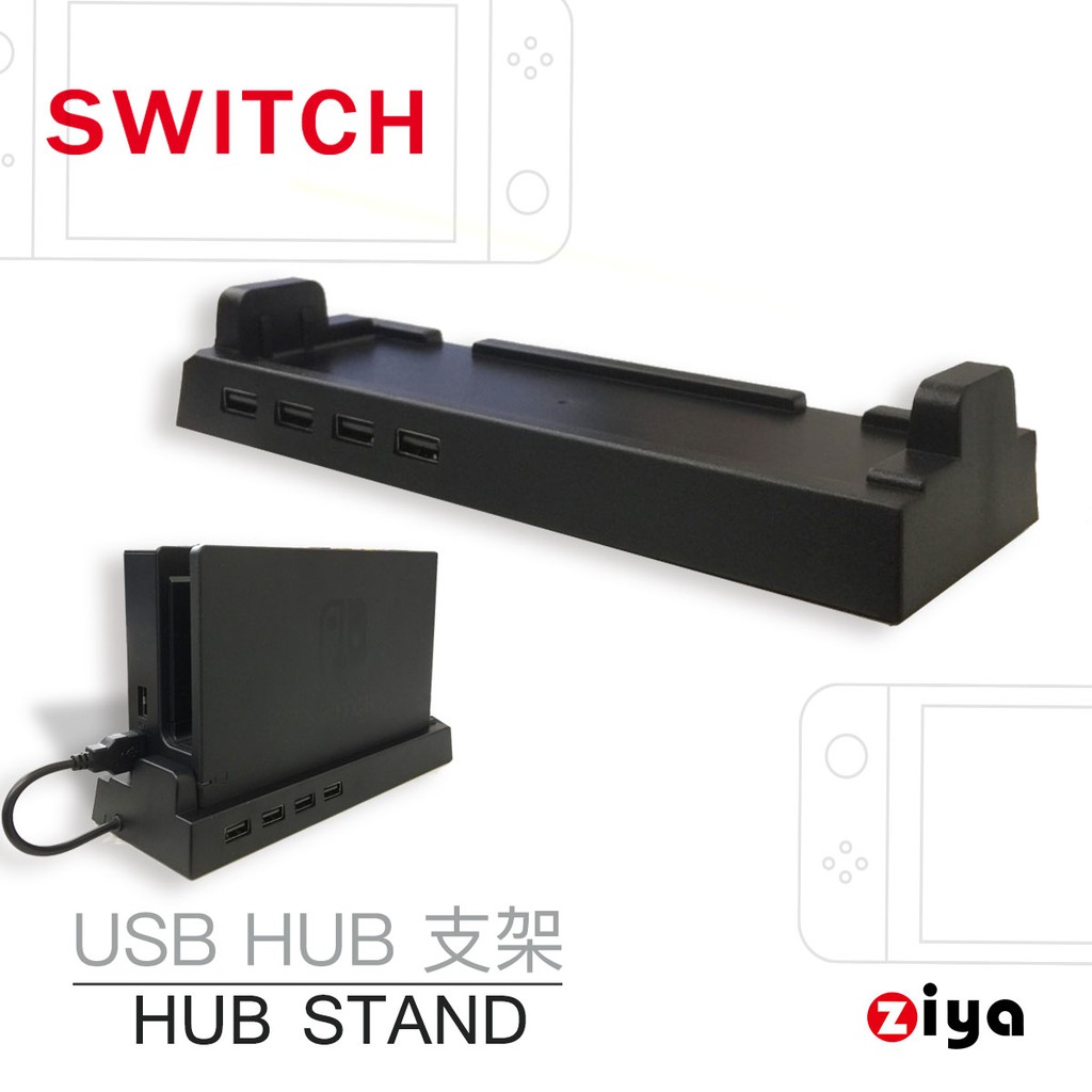 [ZIYA] NINTENDO 任天堂 SWITCH USB HUB 集線器 進階款