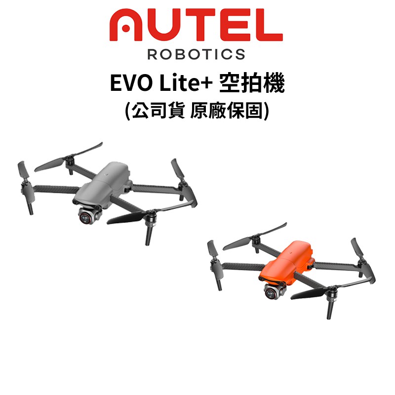 Autel Robotics EVO Lite+ 空拍機 無人機 (公司貨) 標準版 套裝版 原廠保固 現貨 廠商直送
