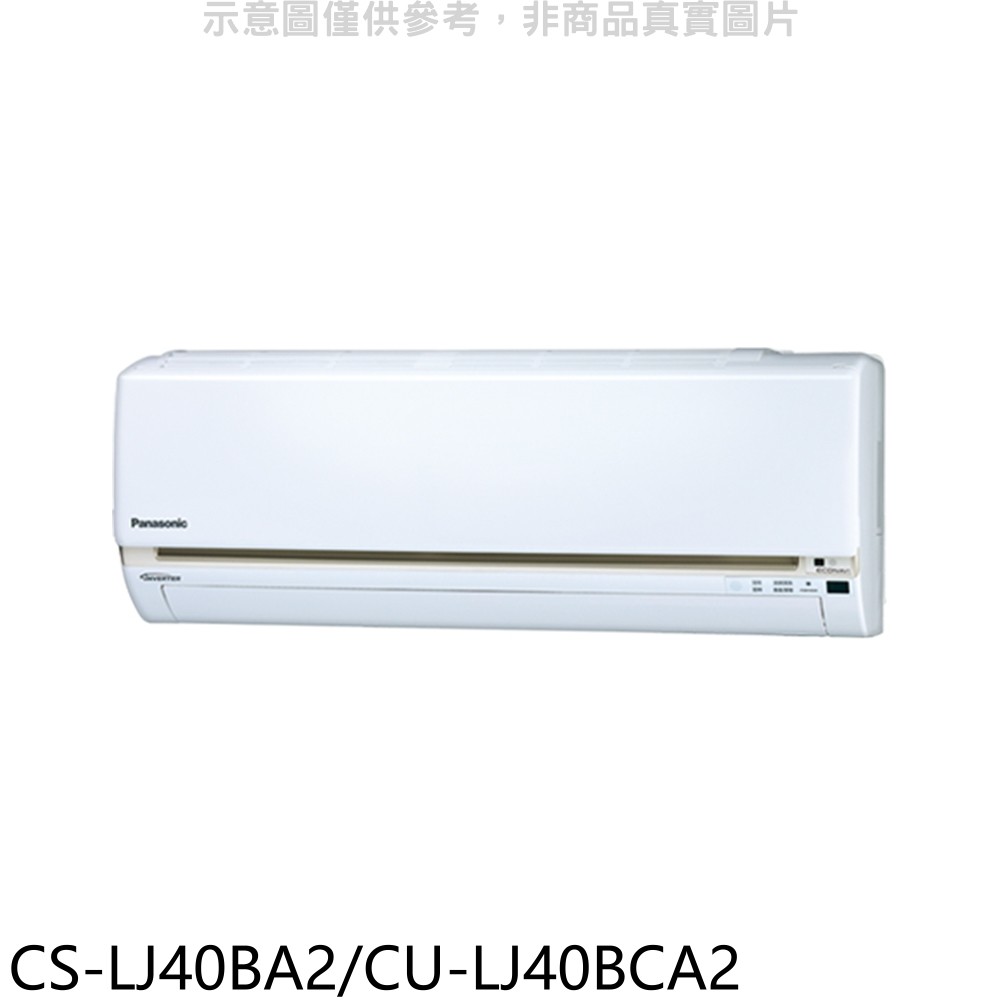 國際牌變頻分離式冷氣6坪CS-LJ40BA2/CU-LJ40BCA2標準安裝三年安裝保固 大型配送