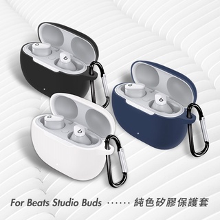 適用 Beats Studio Buds 純色矽膠/TPU透明 藍牙耳機保護套 (附吊環) 耳機套 保護套 矽膠耳機套