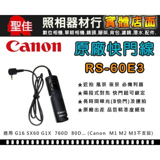 【現貨】Canon RS-60E3 原廠 快門線 X100VI XT30 II XT5 XT4 760D 70D 80D