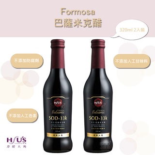 過年禮物 潭酵天地 伴手禮 巴薩米克醋 320ml 2入裝 Formosa巴薩米克醋 糙米醋 葡萄醋 蘋果醋 釀造醋