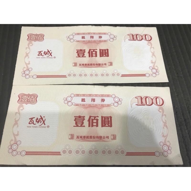 瓦城抵用券買到賺到價值$200 共2張