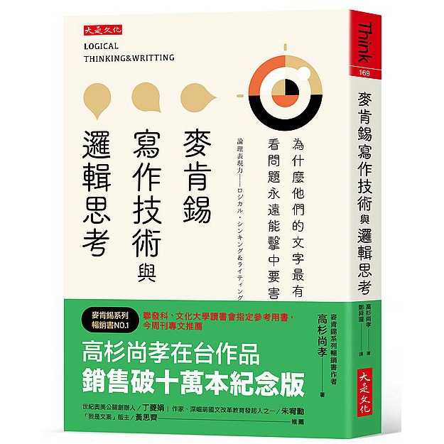 Ttbooks 麥肯錫寫作技術與邏輯思考 為什麼他們的文字最有說服力 看問題永遠能擊中要害 蝦皮購物