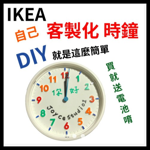 Ikea 時鐘送電池靜音北歐風客製化diy 可自行上色趣味 蝦皮購物