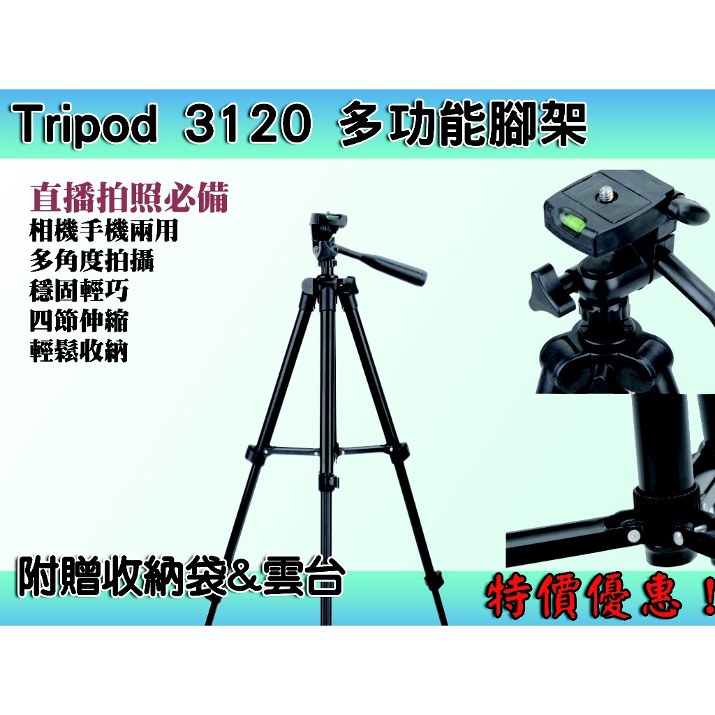 特價系列 Tripod 3120多功能腳架手機 Tr相機皆可用直播自拍出遊必備神器附贈收納袋 雲台 蝦皮購物