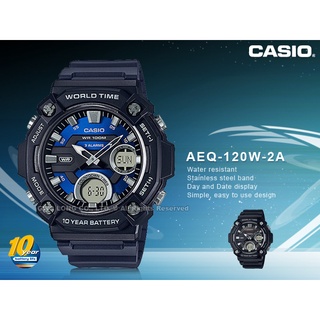 CASIO 國隆 手錶專賣店 AEQ-120W-2A 雙顯錶 樹脂錶帶 十年電力 防水100米 碼錶 AEQ-120W