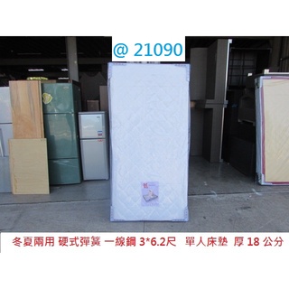 21090 硬式彈簧 3*6.2尺 單人床墊 床墊 單人床 3尺床墊 彈簧床墊 套房床墊 聯合二手倉庫 中科店