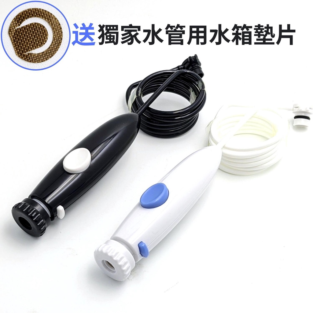 Waterpik 沖牙機副廠手柄水管 適用 wp-100 wp-130 wp-140 wp-305 wp-310【現貨】