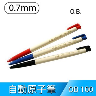 【西瓜籽-文具】O.B.自動原子筆（0.7mm）OB 100 辦公用品 原子筆 書寫文具 筆芯 舒寫筆 自動筆 中性筆