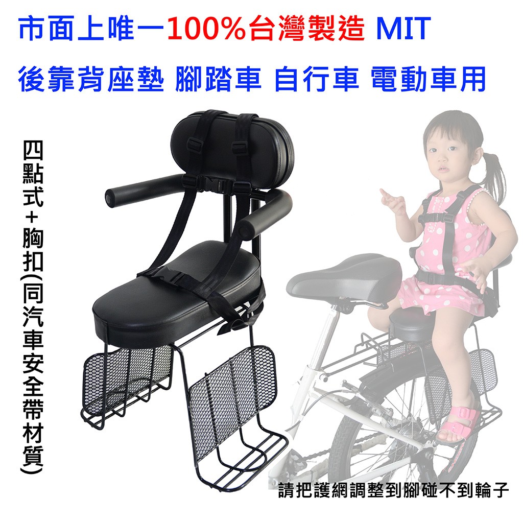 100% MIT 台灣製造 腳踏車 自行車 兒童後座墊 後貨架靠背坐墊 電動車後坐墊 腳踏車後座椅