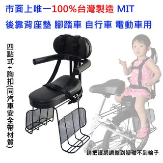 100% MIT 台灣製造 腳踏車 自行車 兒童後座墊 後貨架靠背坐墊 電動車後坐墊 腳踏車後座椅