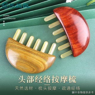 [按摩梳子][頭部經絡梳]易磊臣按摩梳綠紫檀天然檀香木牛角梳子女頭部筋絡梳防脫大齒頭療