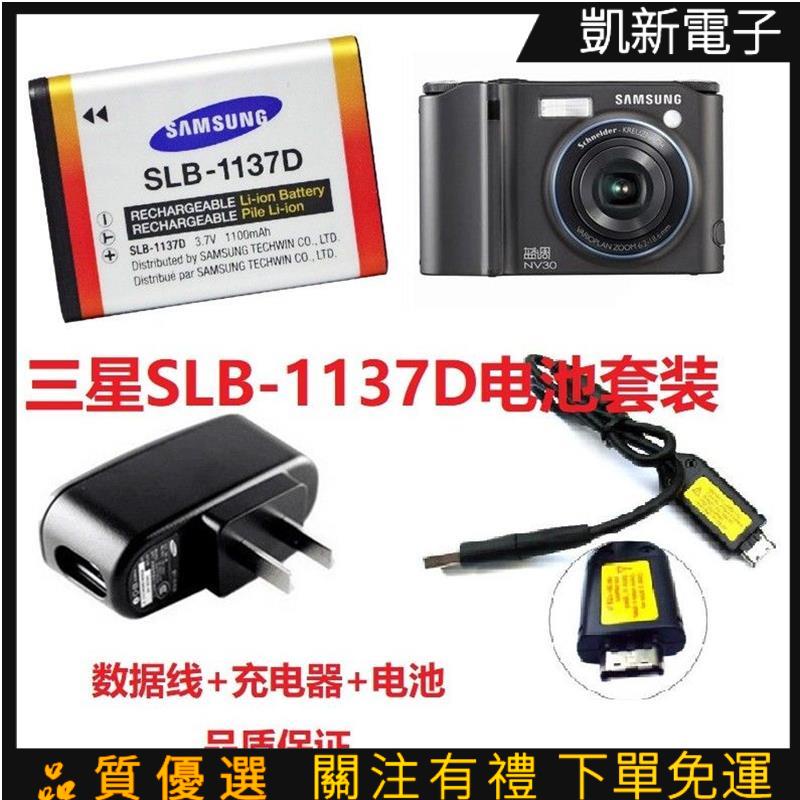 三星I8NV33 PL10 L730 L830 NV4 ST10等相機SLB-0937電池+充電器