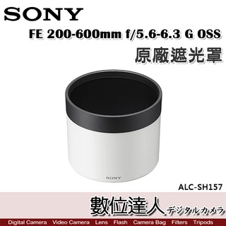 SONY ALC-SH157 原廠遮光罩 FE 200-600mm f/5.6-6.3 G OSS／SEL200600G