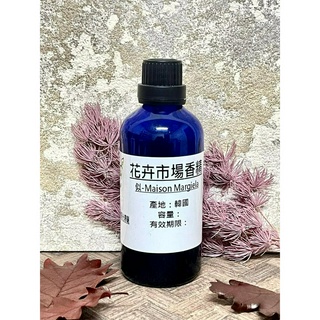 似-Maison Margiela 花卉市場香精【10ml 30ml 50ml 100ml下標區】適用擴香、香水、蠟燭