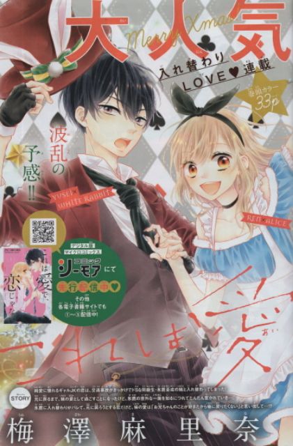 Sho Comi 12月號19 日雜月刊白石由希梅澤麻里奈蜜樹海湖水瀨藍夜神里奈水波風南星森雪最 蝦皮購物