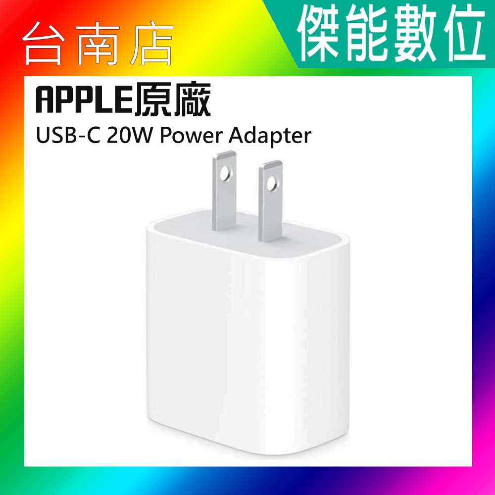 APPLE 原廠配件 20W USB-C 電源轉接器【白色】 充電頭 轉換插頭 適用平板 手機 旅行 出國 IPHONE