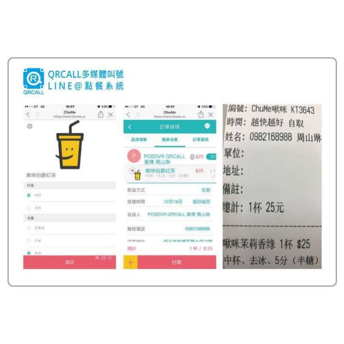 Qrcall Line 點餐多媒體叫號系統月租1500元起 蝦皮購物