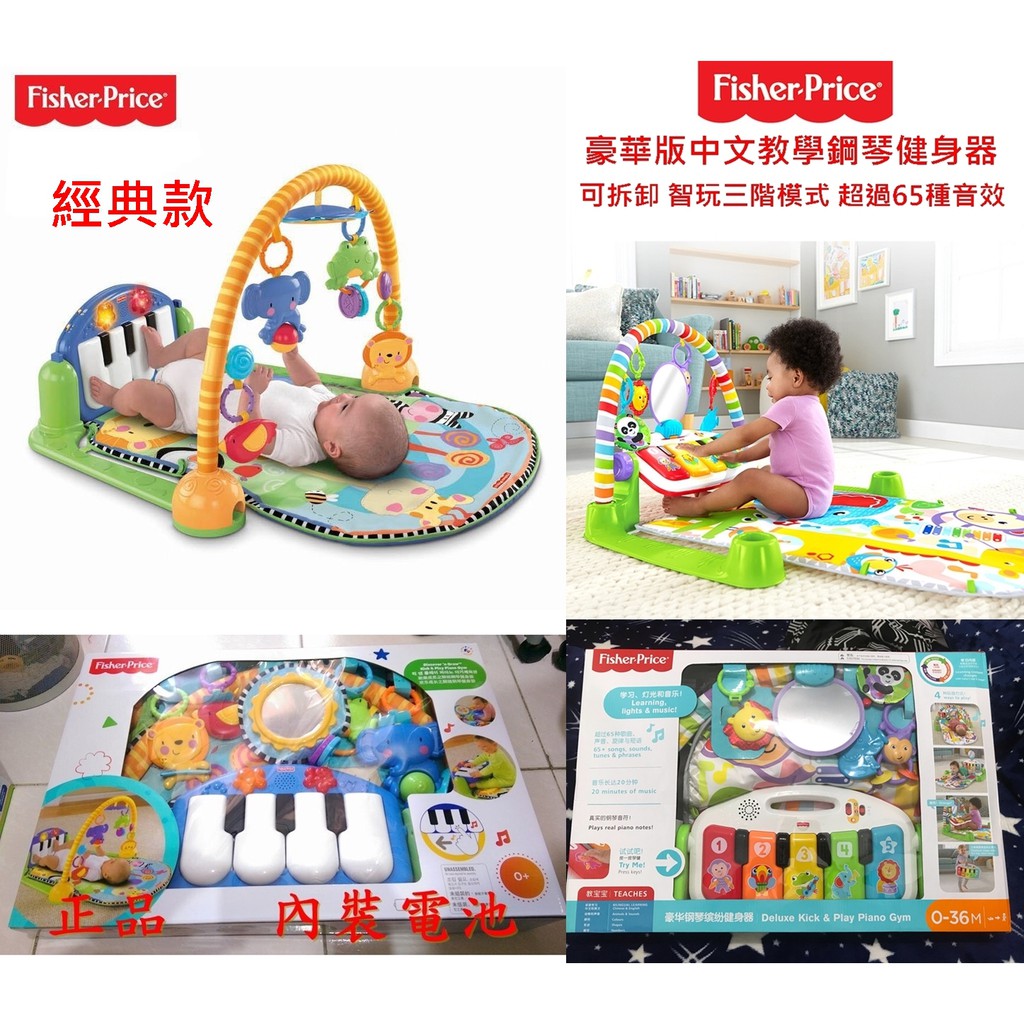 B13004 豪華版中文鋼琴繽紛健身架含電池費雪fisher Price 三合一健力架踢踢琴三合一遊戲墊 踢踢腳 蝦皮購物