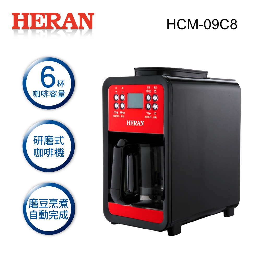 HERAN 禾聯 六人份自動式研磨咖啡機HCM-09C8(S)