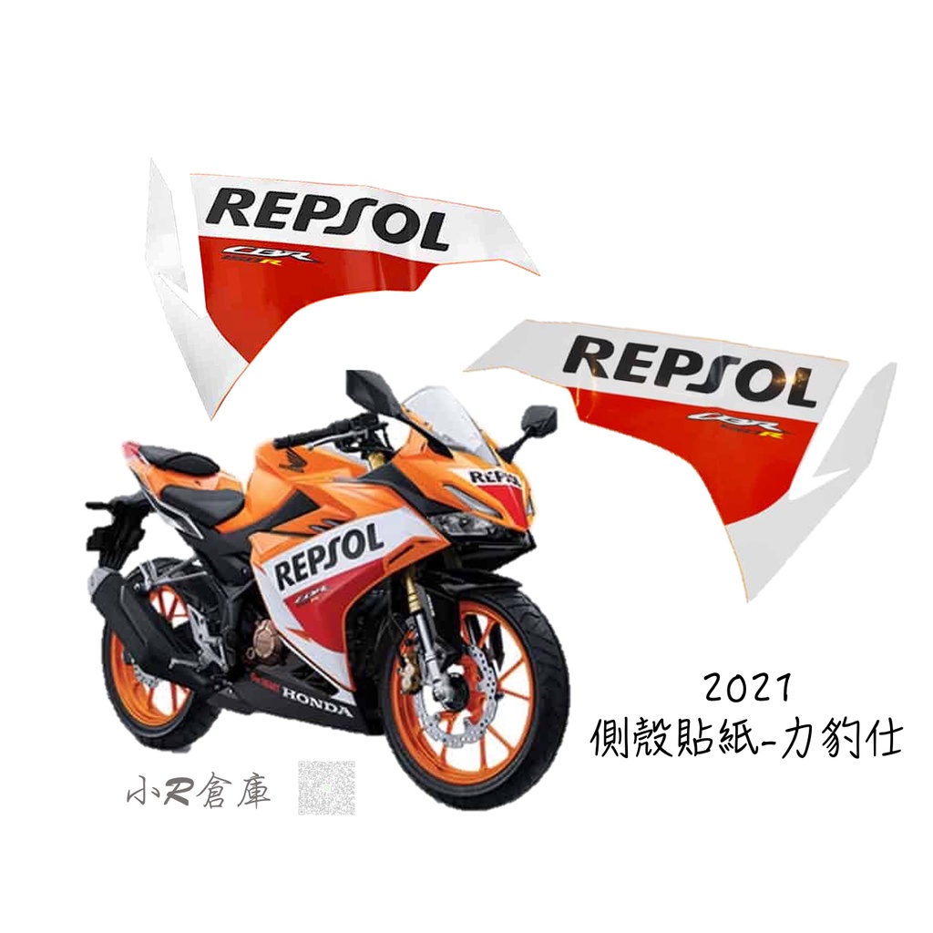 〖 小R倉庫 〗HONDA 本田 CBR150R CBR150  原廠 側殼 貼紙 車殼貼紙 力豹士 配色 2021