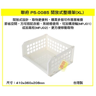 臺灣餐廚 P50085 開放式整理架 XL 文件盒 收納盒 衣物整理 文件收納