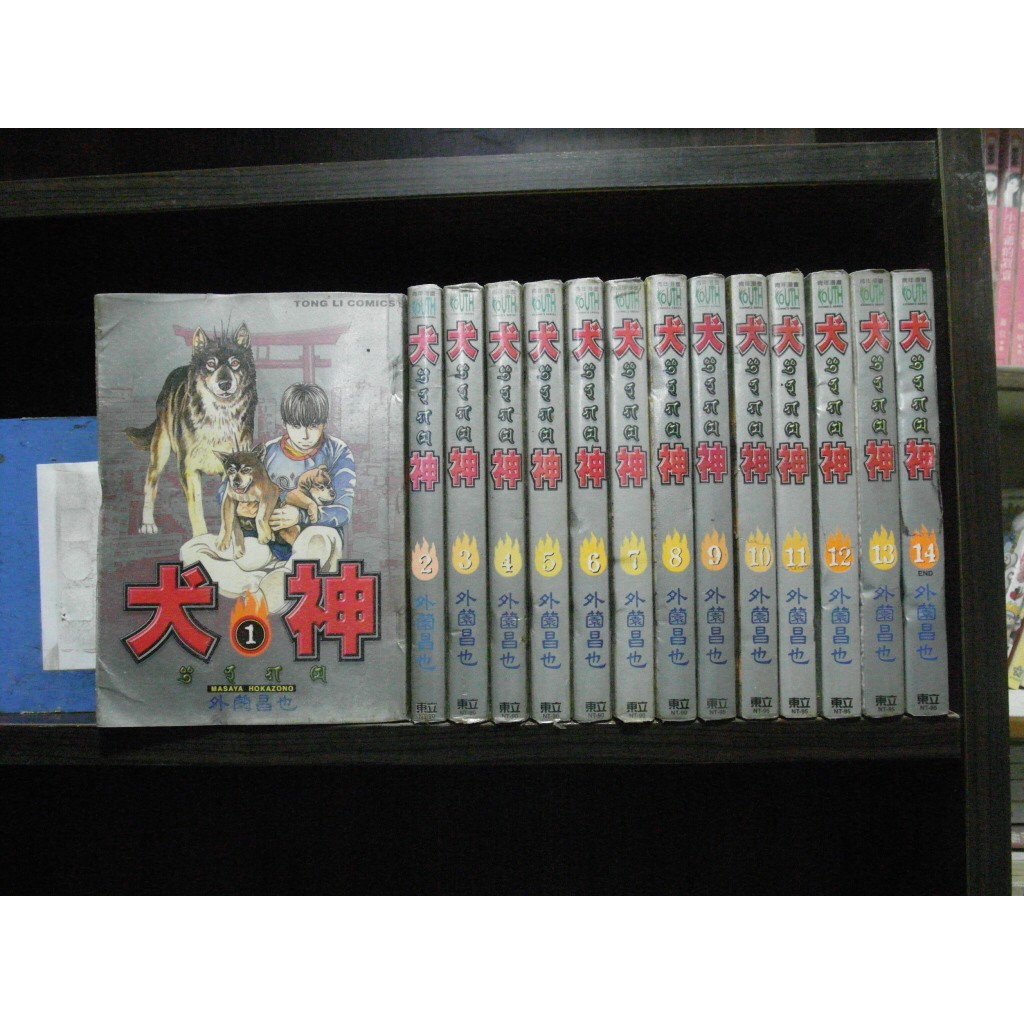 愛書人 東立出版中漫 犬神1 14完 繁體字 作者 外薗昌也 全套14本280元pc3302 蝦皮購物
