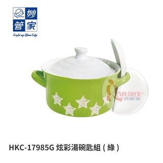 妙管家 HKC-17985G 炫彩湯碗匙組(綠)360ml 湯鍋子附蓋子湯匙 套鍋具組個人鍋 戶外露營登山炊事野炊