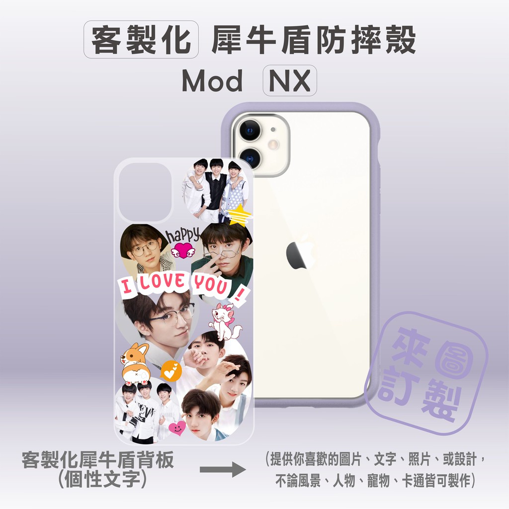 現貨 犀牛盾iphone11mod Nx 防摔手機殼 客製化犀牛盾背板 另有iphone7 8 犀牛盾客製化手機殼 蝦皮購物