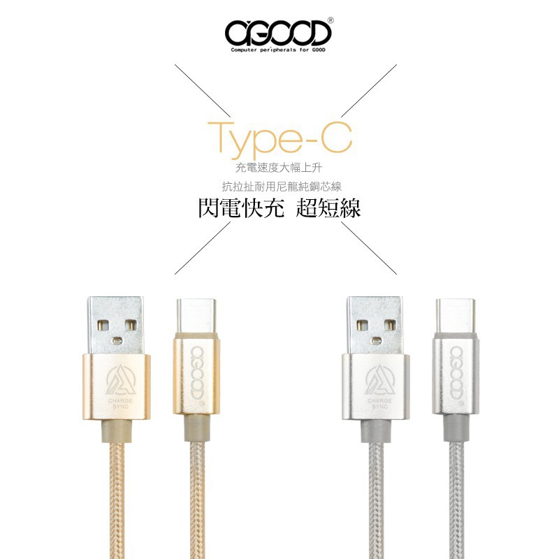 USB2.0  TYPE-C 高速充電傳輸超短線.25cm (金色/銀色)【Feemo】